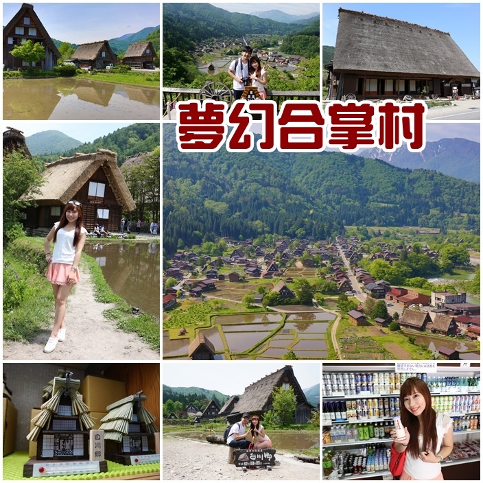合掌村 合掌村