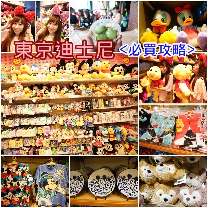 東京迪士尼必買 東京迪士尼必買