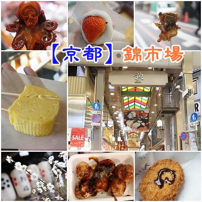 京都錦市場 京都錦市場