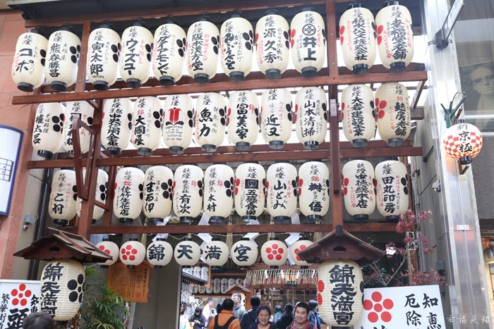 京都錦天滿宮.JPG 京都錦天滿宮