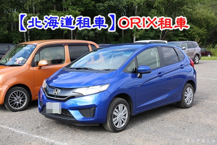 北海道租車推薦 北海道租車推薦