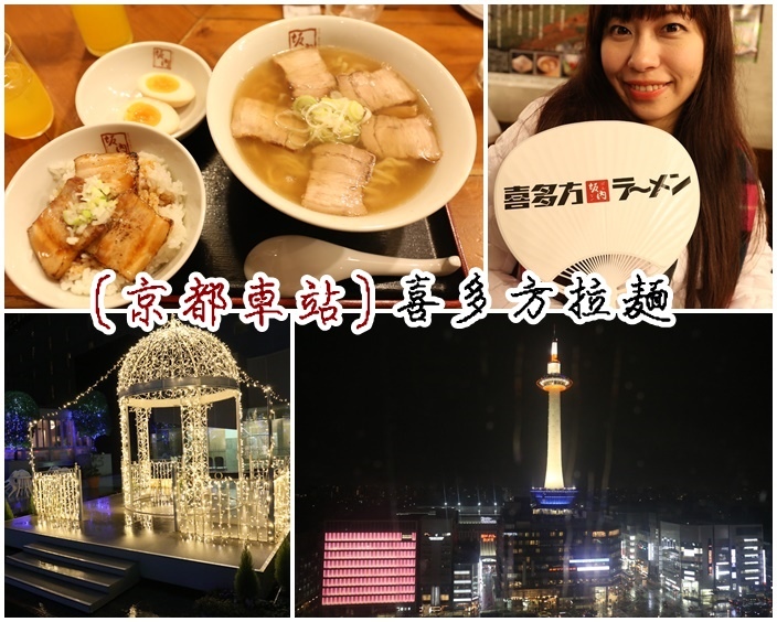 京都車站美食 京都車站美食
