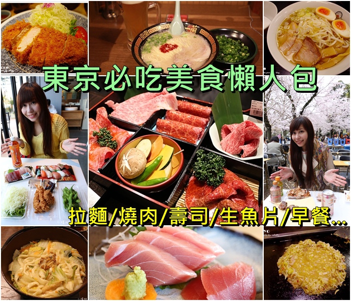 東京美食 東京美食