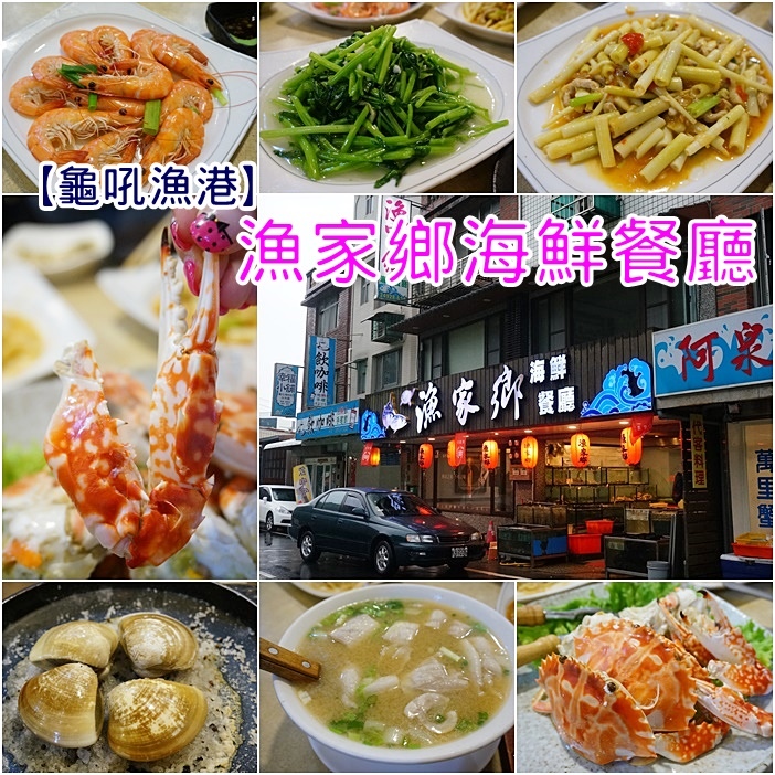 龜吼漁港美食