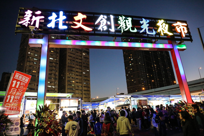 新北文創夜市 新北文創夜市