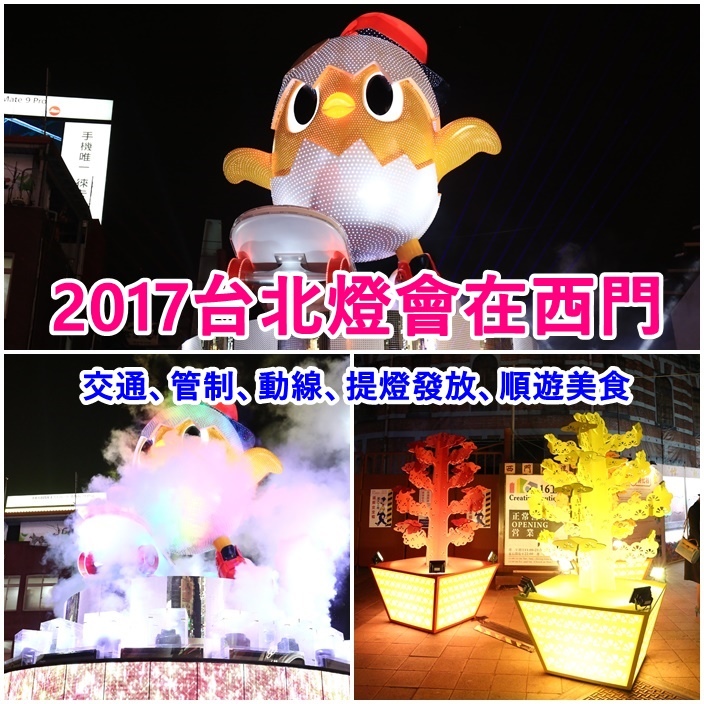 2017台北燈節 2017台北燈節