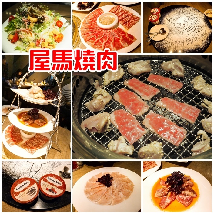 屋馬燒肉