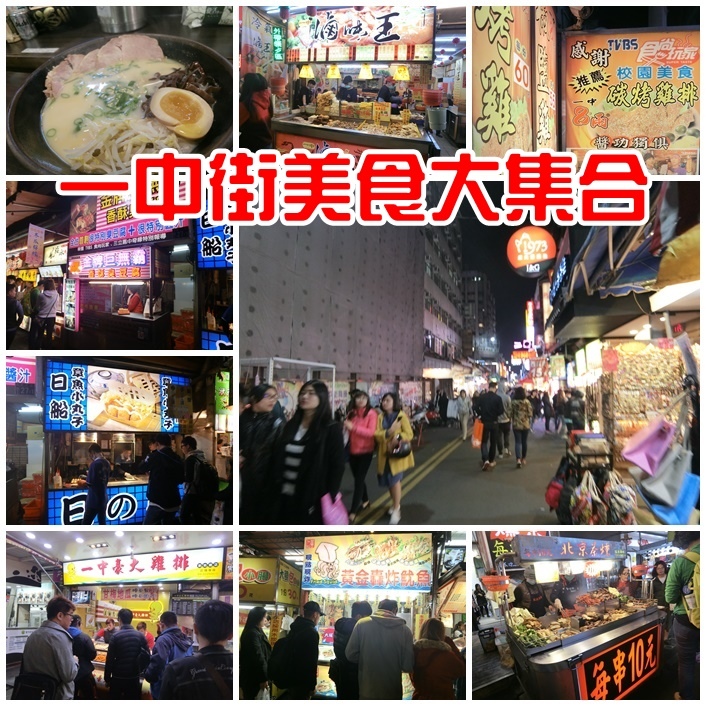 一中街美食