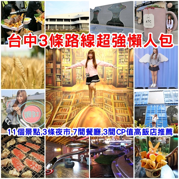 台中一日遊 台中一日遊