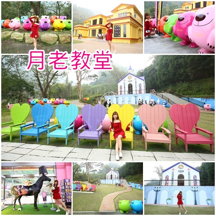 【南投埔里景點】月老教堂,元首館新作!單身或戀人都適合來~ @ ★小環妞♥♡幸福足跡★ :: 痞客邦 PIXNET ::