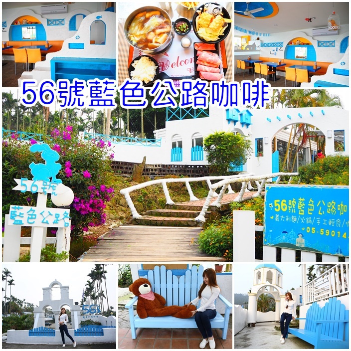 56號藍色公路咖啡