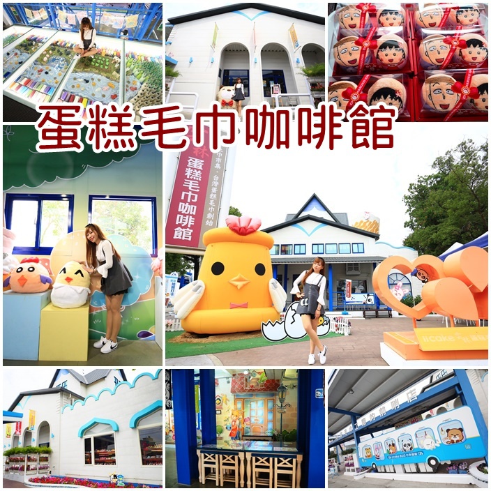 蛋糕毛巾咖啡館