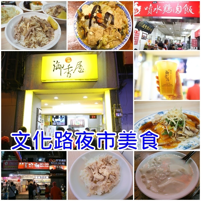 嘉義文化夜市 嘉義文化夜市