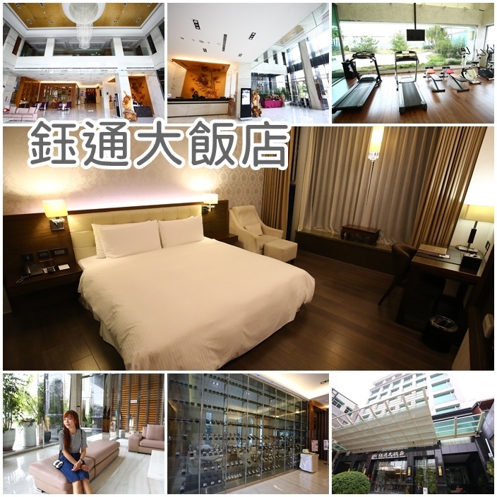 鈺通大飯店