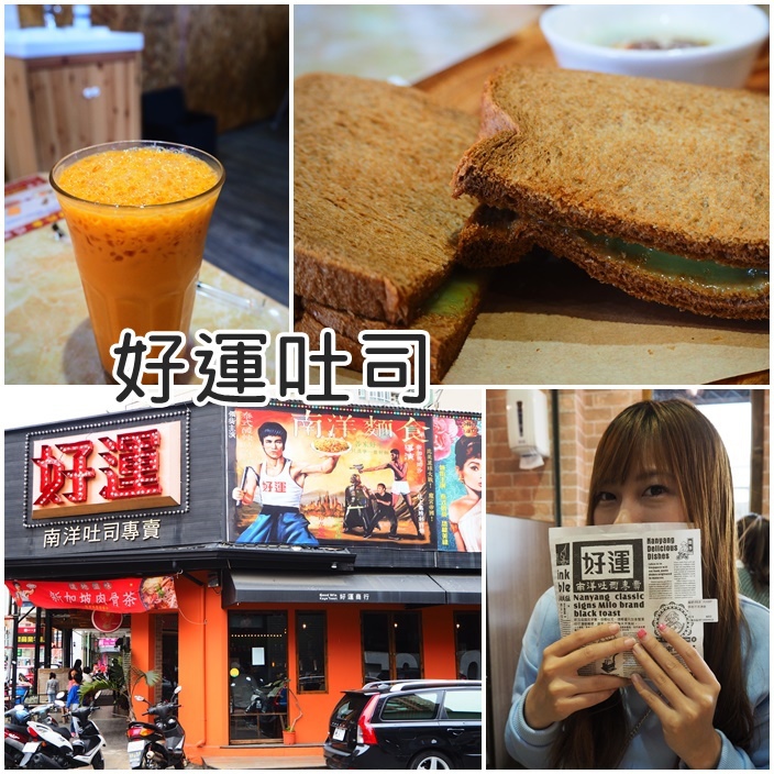 好運吐司 好運吐司