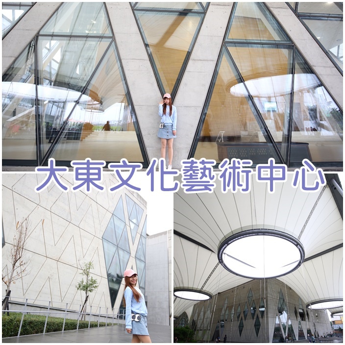 大東文化藝術中心 大東文化藝術中心