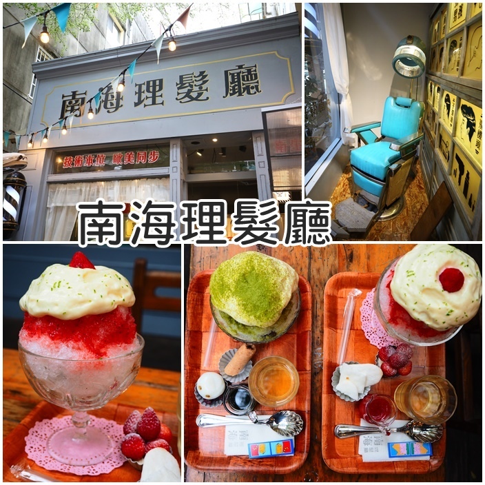 南海理髮廳 南海理髮廳