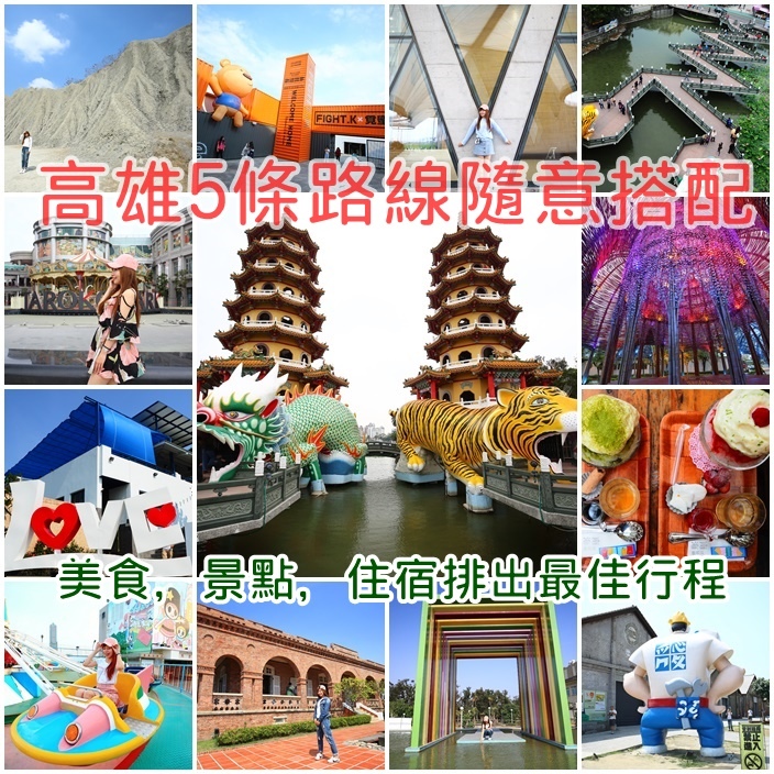 高雄一日遊