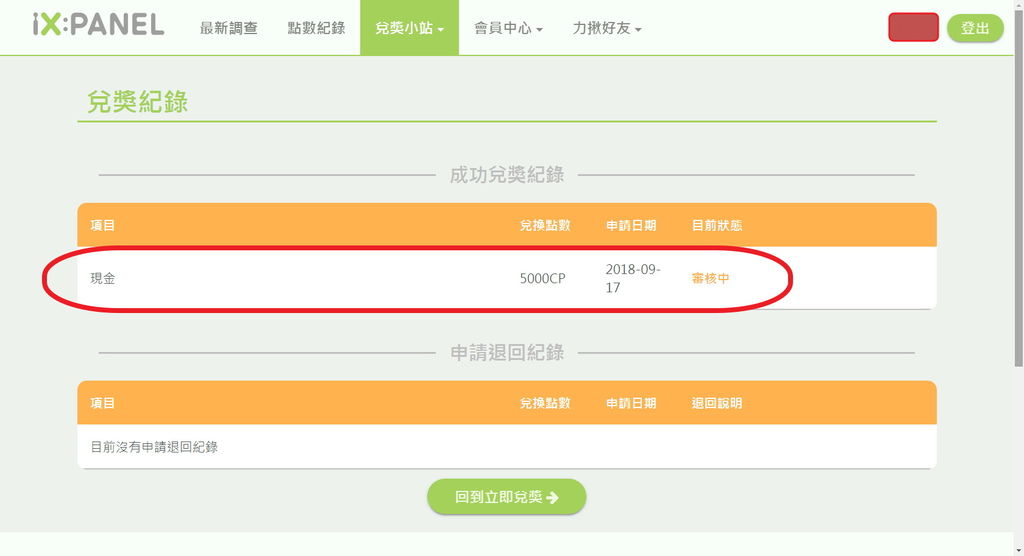 iX PANEL-兌換步驟 (8).jpg