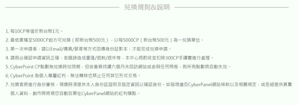 iX PANEL-兌換步驟 (4).jpg