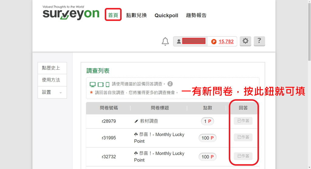 surveyon-首頁 (1).jpg surveyon-首頁 (1).jpg