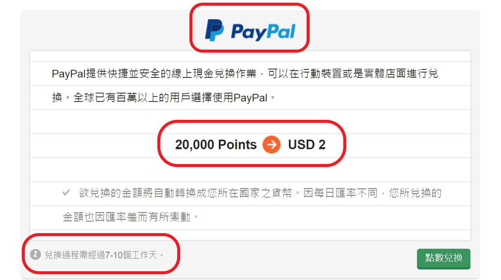 surveyon點數兌換頁面(2-2).jpg surveyon點數兌換頁面(2-2).jpg