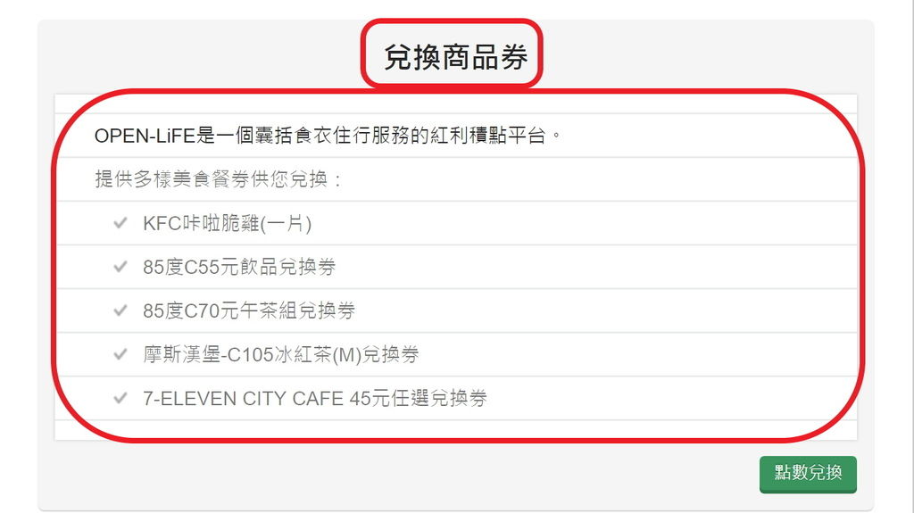surveyon點數兌換頁面(2-1).jpg surveyon點數兌換頁面(2-1).jpg