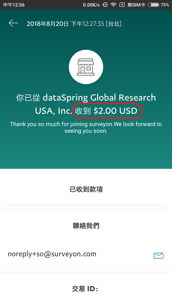 surveyon-手機板PayPal查詢  (2).png