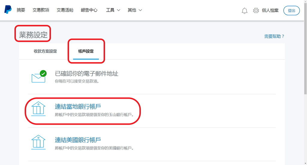 PayPal-提領款項 (07).jpg