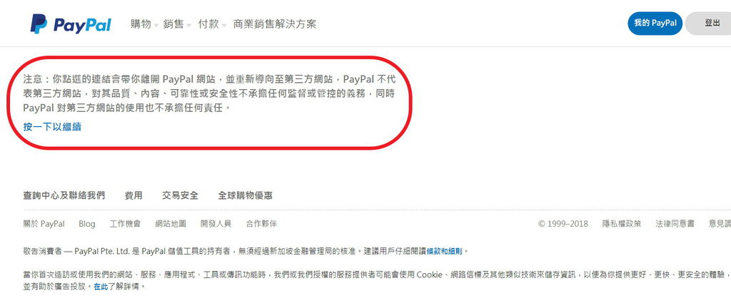 PayPal-提領款項 (08).jpg