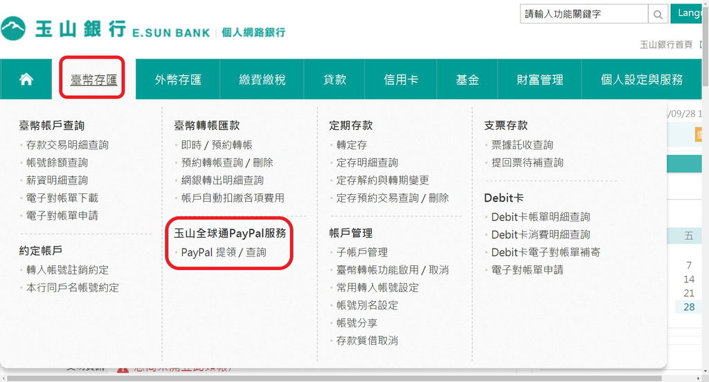 PayPal-提領款項 (12).jpg