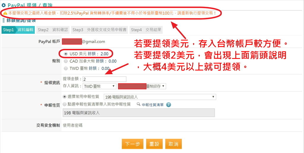 PayPal-提領款項 (16-2).jpg