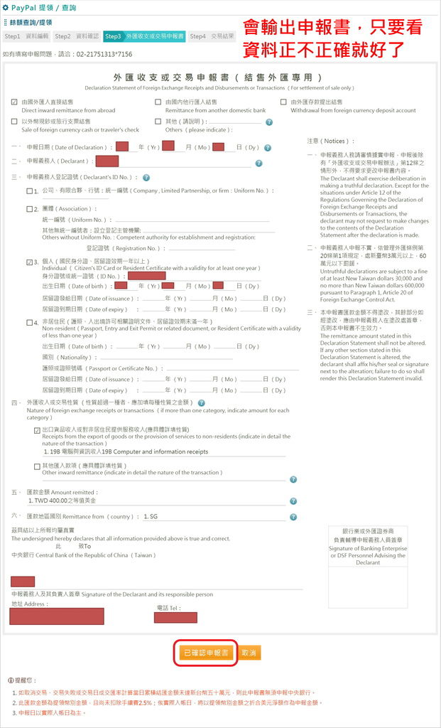 PayPal-提領款項 (21).jpg