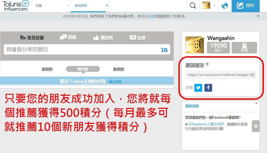 Toluna-邀請朋友 (1).jpg Toluna-邀請朋友 (1).jpg