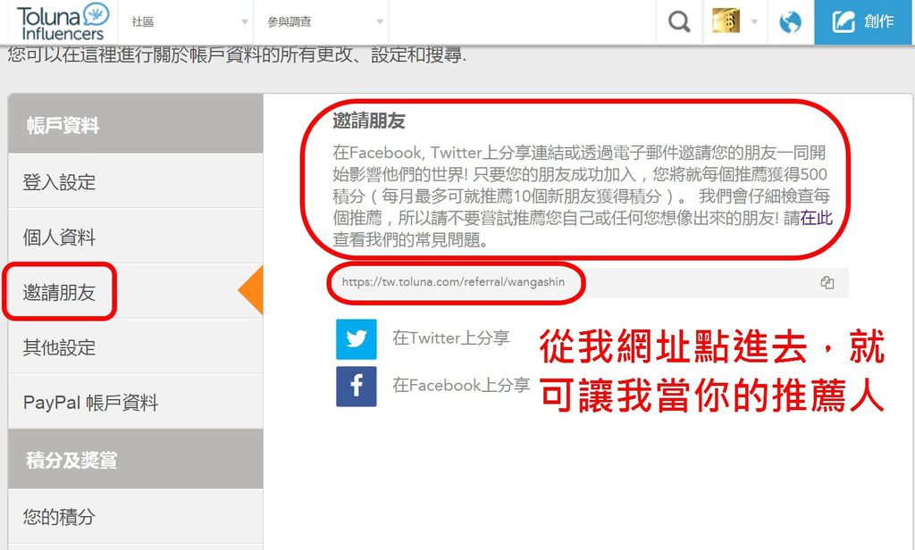 Toluna-邀請朋友 (2).jpg