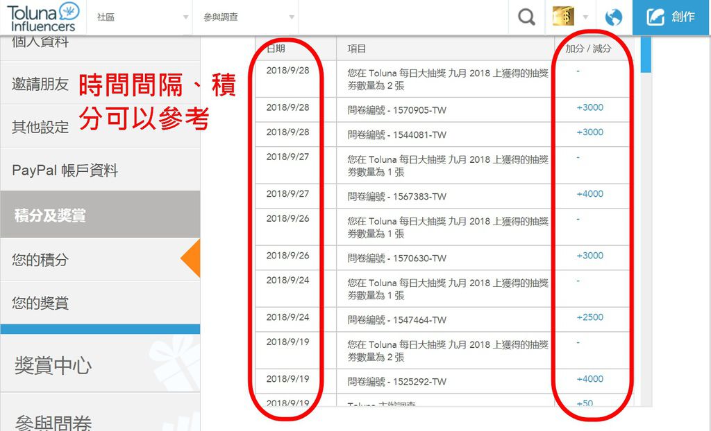 Toluna-我的積分明細 (1-0).jpg Toluna-我的積分明細 (1-0).jpg