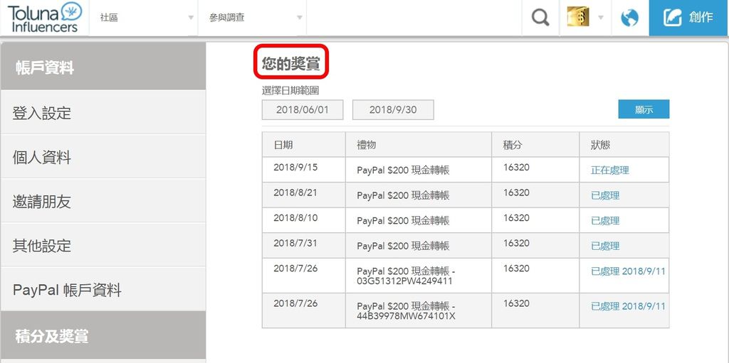 Toluna-我的獎賞 (1).jpg Toluna-我的獎賞 (1).jpg