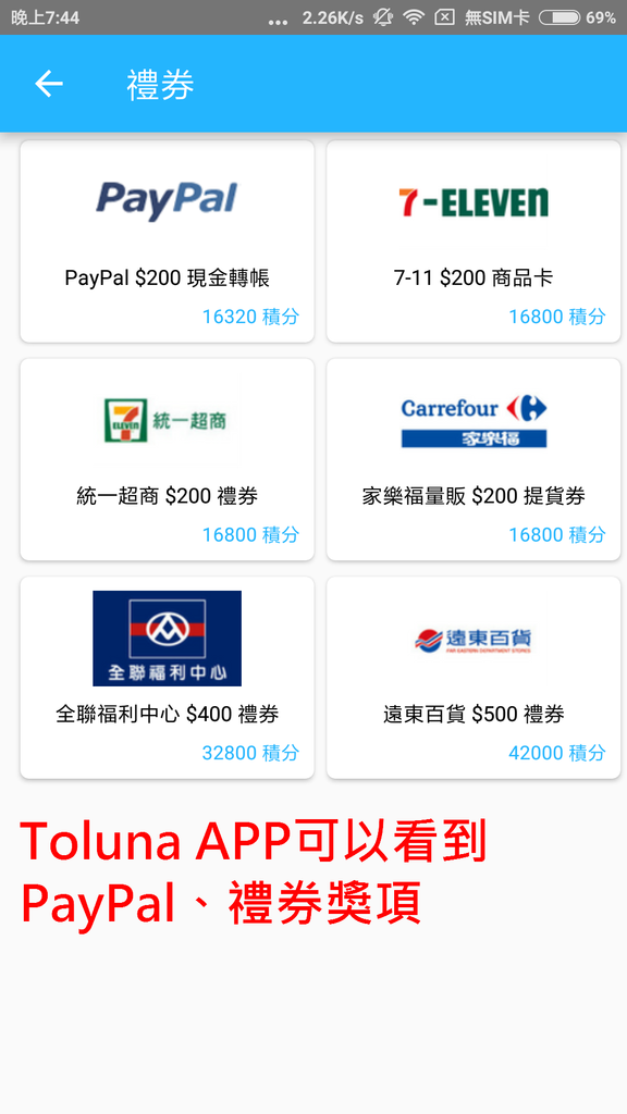 Toluna-獎賞中心 (3).png Toluna-獎賞中心 (3).png