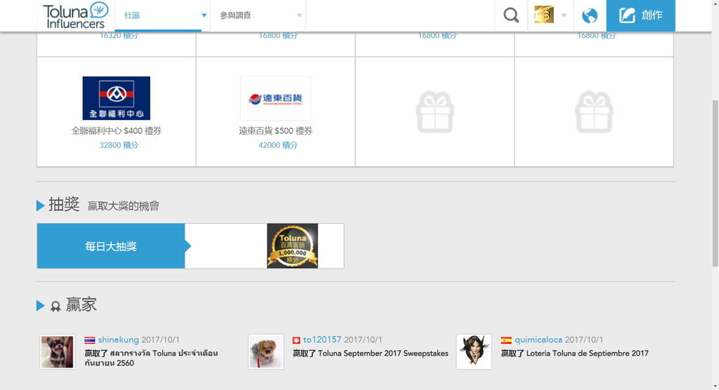 Toluna-獎賞中心 (2).jpg Toluna-獎賞中心 (2).jpg