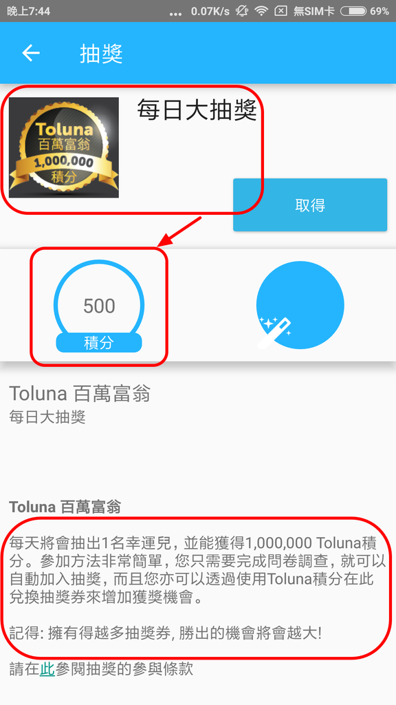 Toluna-獎賞中心 (4).png