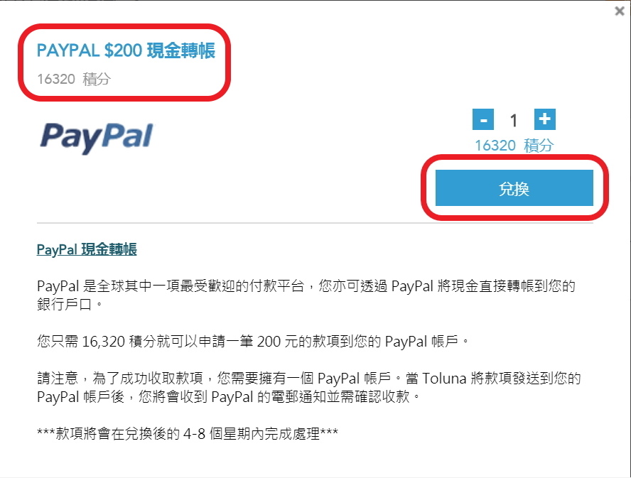 Toluna-兌換PayPal NT200 TWD (2).jpg Toluna-兌換PayPal NT200 TWD (2).jpg