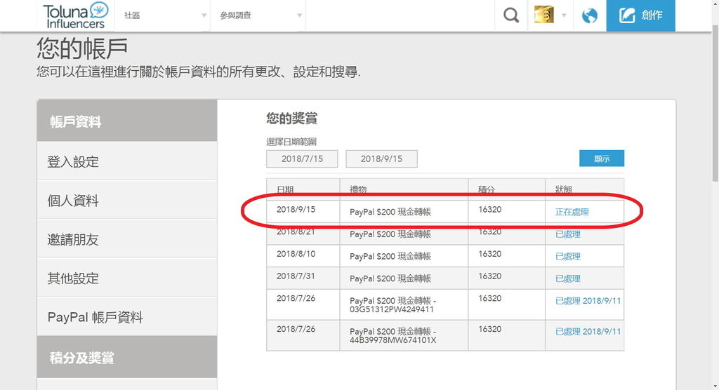 Toluna-兌換PayPal NT200 TWD (6).jpg