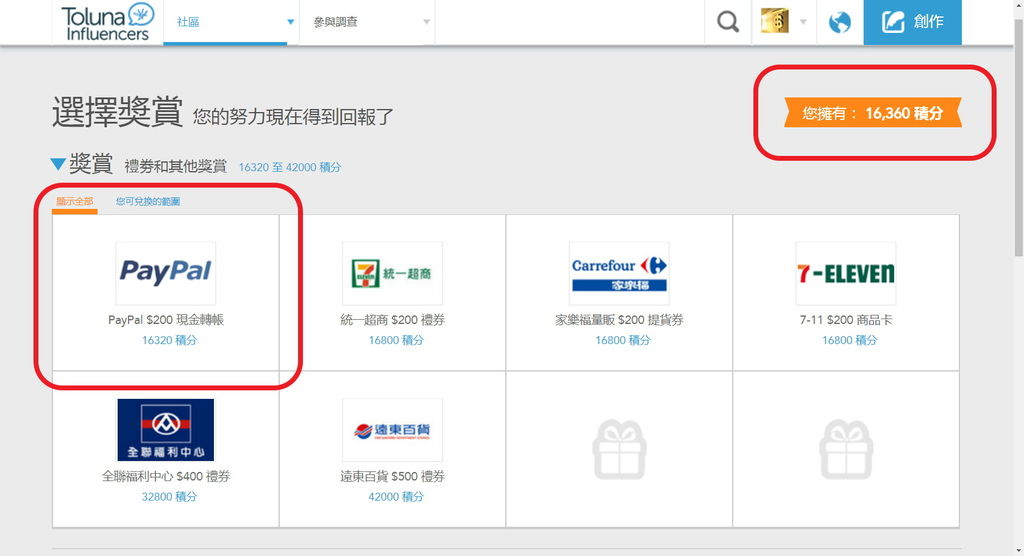 Toluna-兌換PayPal NT200 TWD (1).jpg Toluna-兌換PayPal NT200 TWD (1).jpg