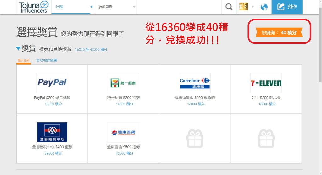 Toluna-兌換PayPal NT200 TWD (5).jpg