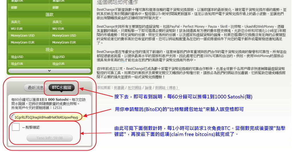 比特幣水龍頭 Bestchange 每小時免費索取比特幣 多元免費的 網路賺錢 資訊分享管道 這裡讓你穩穩賺外快 行 痞客邦