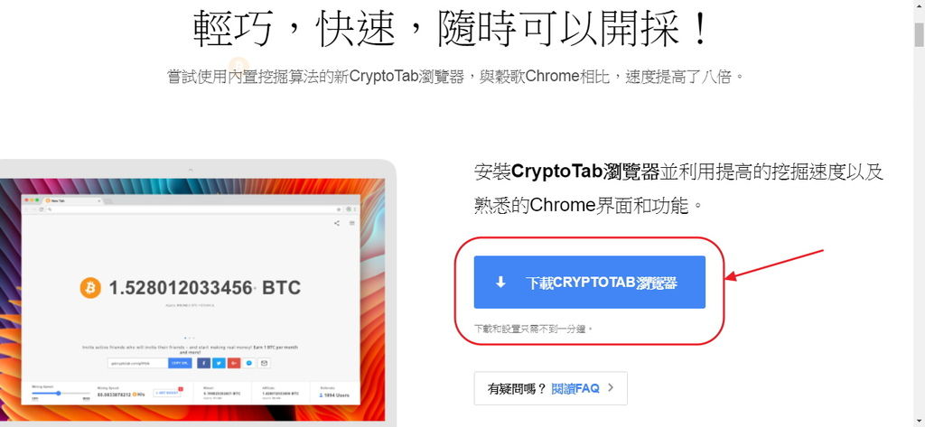 Crypto Tab安裝畫面 (1).jpg Crypto Tab安裝畫面 (1).jpg