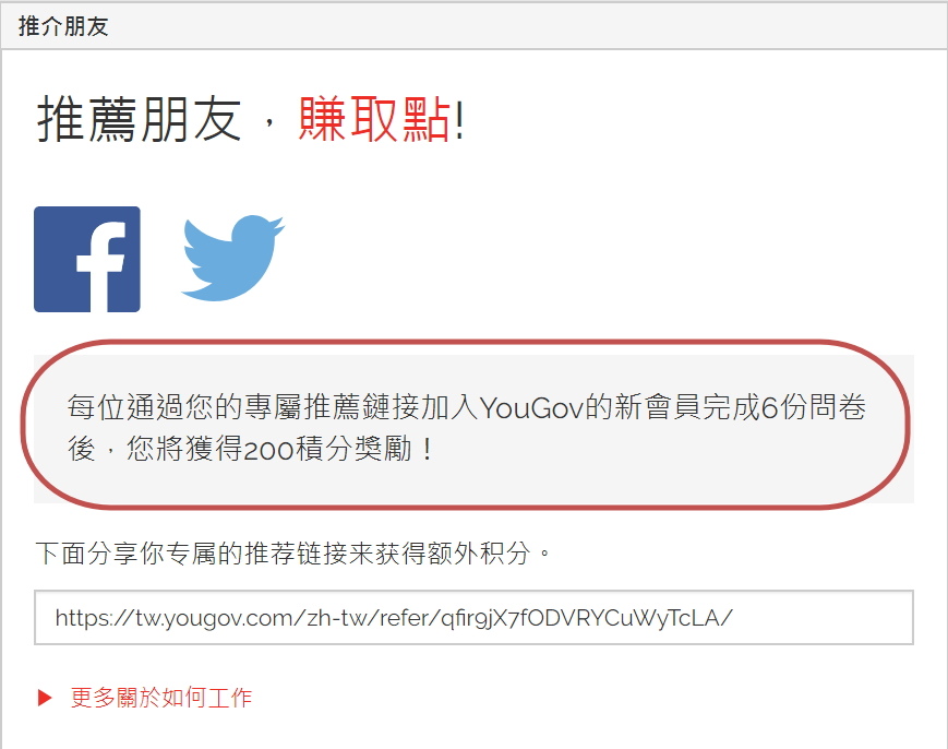 YouGov推薦朋友，賺取點 (1).jpg