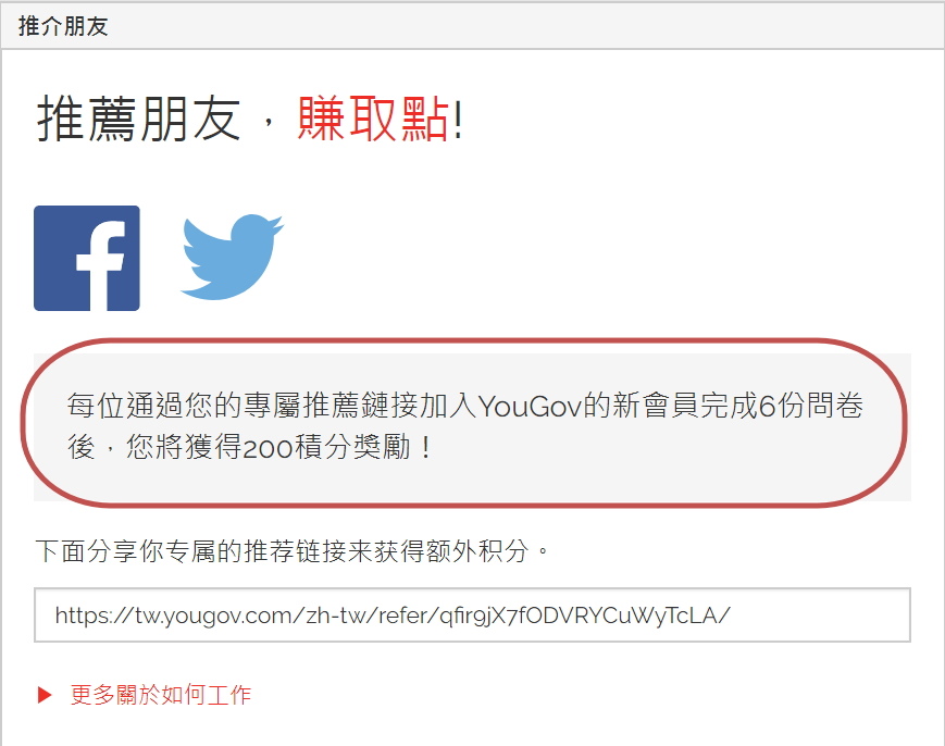 YouGov推薦朋友,賺取點 (1).jpg YouGov推薦朋友,賺取點 (1).jpg