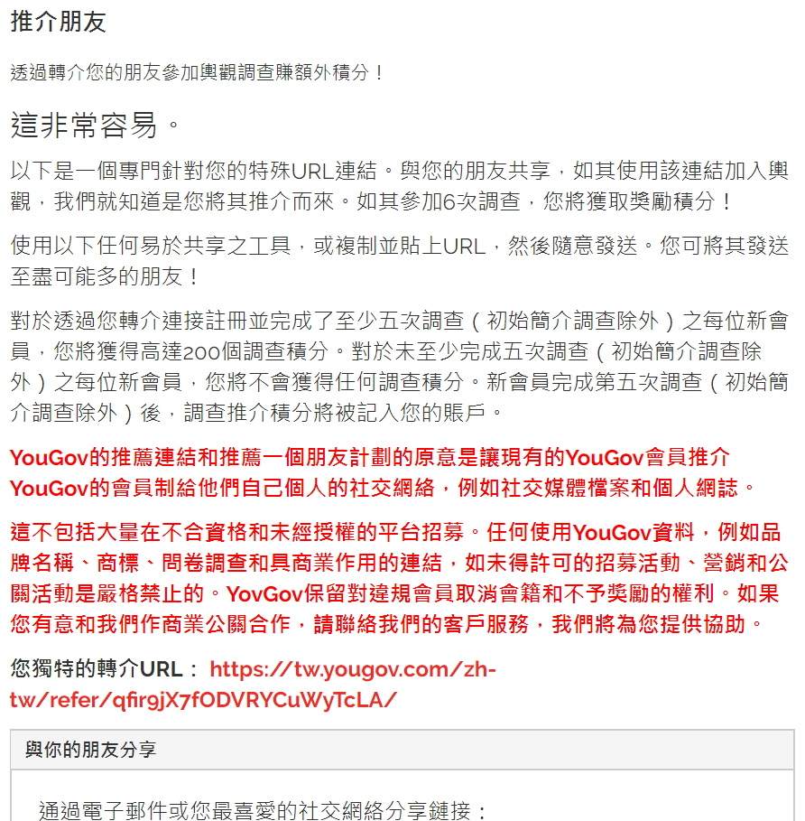 YouGov推薦朋友，賺取點 (2).jpg