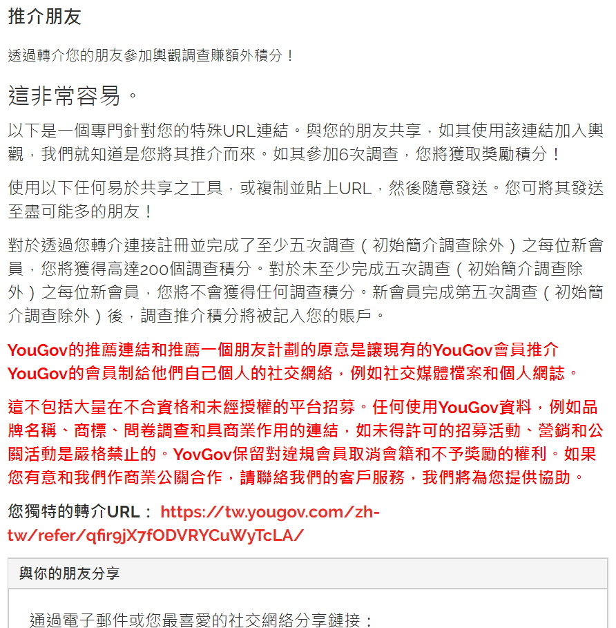 YouGov推薦朋友,賺取點 (2).jpg YouGov推薦朋友,賺取點 (2).jpg